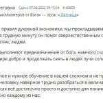 Духовная экономика, приносящая покой и уверенность.