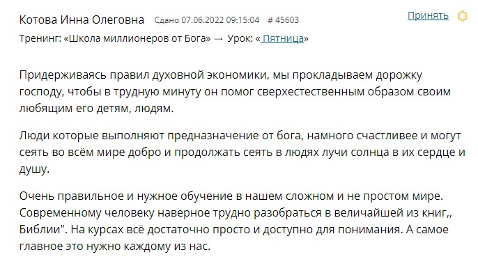Духовная экономика, приносящая покой и уверенность.