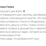 Елена Ганжа находит финансовую ясность через Кубуски.