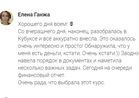 Елена Ганжа находит финансовую ясность через Кубуски.