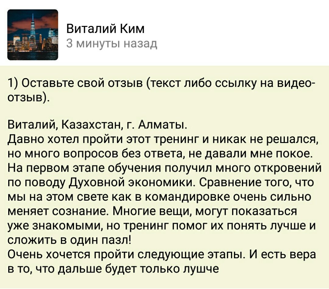 Трансформация сознания Виталия через Духовную Экономику.