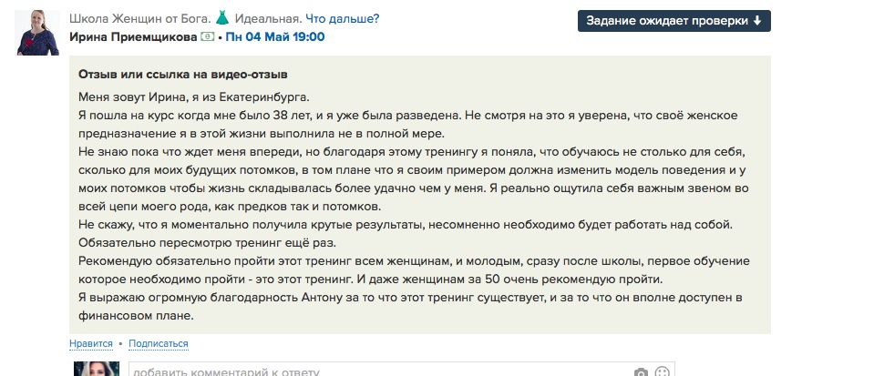 Как тренинг помог Ирине понять свою роль в цепи поколений.