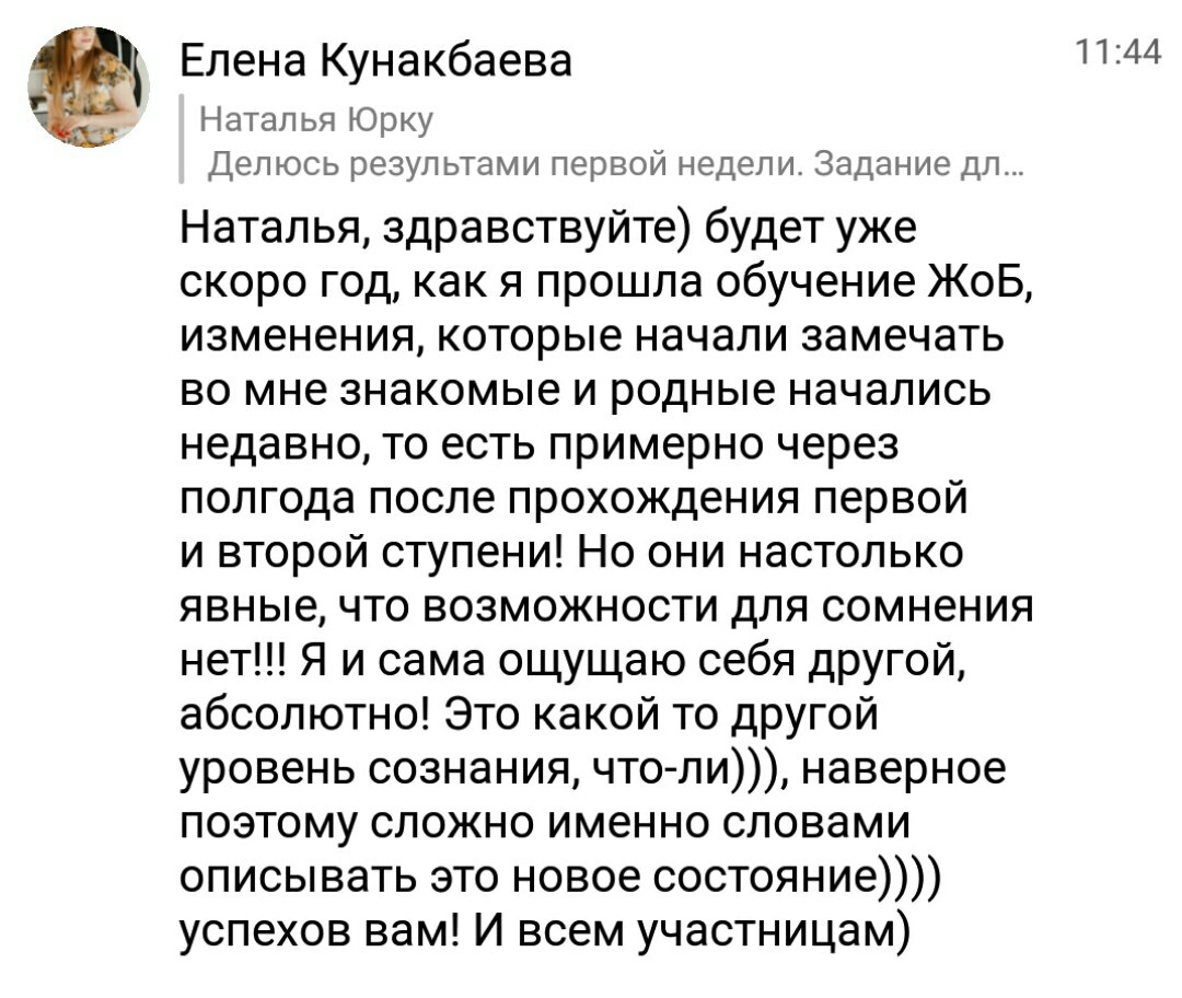 Опыт Елены Кунакбаевой: изменения через Духовную Экономику