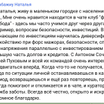 Наталья рассказывает о помощи клуба в управлении финансами.