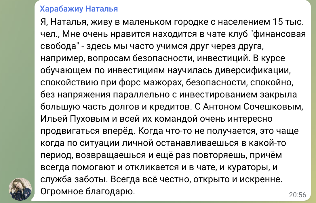 Наталья рассказывает о помощи клуба в управлении финансами.