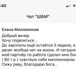 История Елены Миллионной: духовные практики и финансовые изменения.