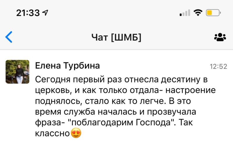 Как Елена Турбина изменила жизнь через десятину.