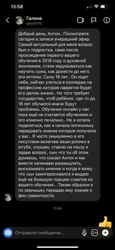 Как передать подростку знания о финансовой грамоте через духовные аспекты.