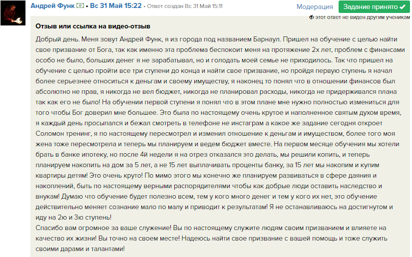 История Андрея Функа о поиске призвания через Духовную Экономику.