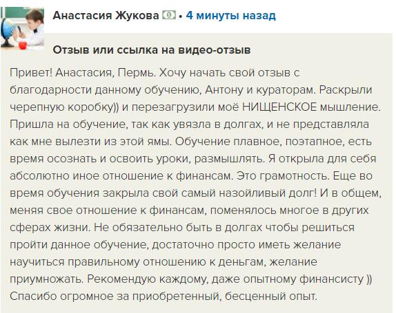 Изучение и внутренние перемены: история успеха Анастасии Жуковой.