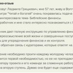 Людмила о важности библейских принципов в финансах.