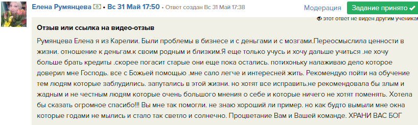 Елена Румянцева: как духовная экономика изменила её жизнь.