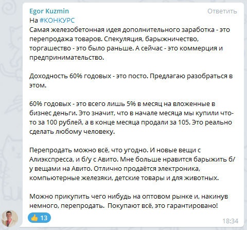 Перепродажа товаров - реальный способ заработка