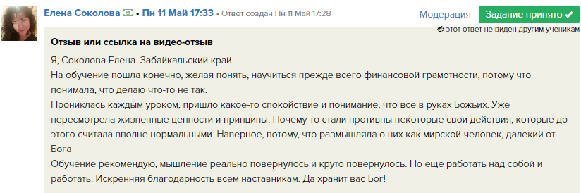 Как Духовная Экономика изменила жизнь Елены Соколовой, придавая спокойствие.