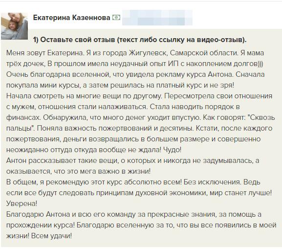 Трансформация Екатерины через курс Духовной Экономики.