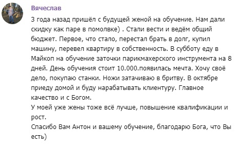 Как Духовная Экономика изменила жизнь Вячеслава.