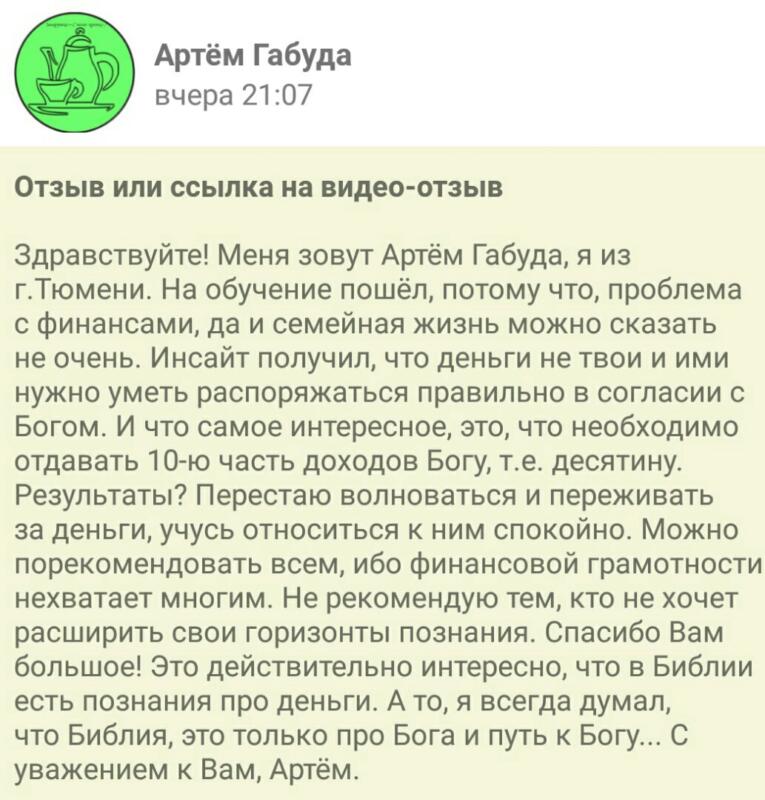 Как духовная экономика изменила жизнь Артёма Габуды