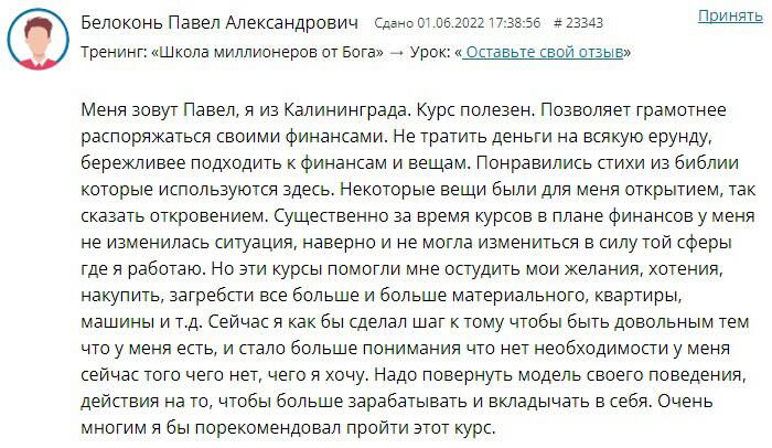 Курс, меняющий финансовое сознание и жизнь.