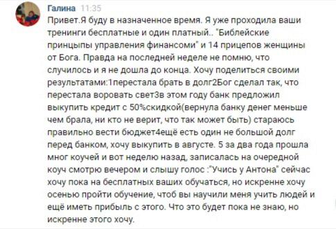 Галина изменила финансы и жизнь через Духовную Экономику