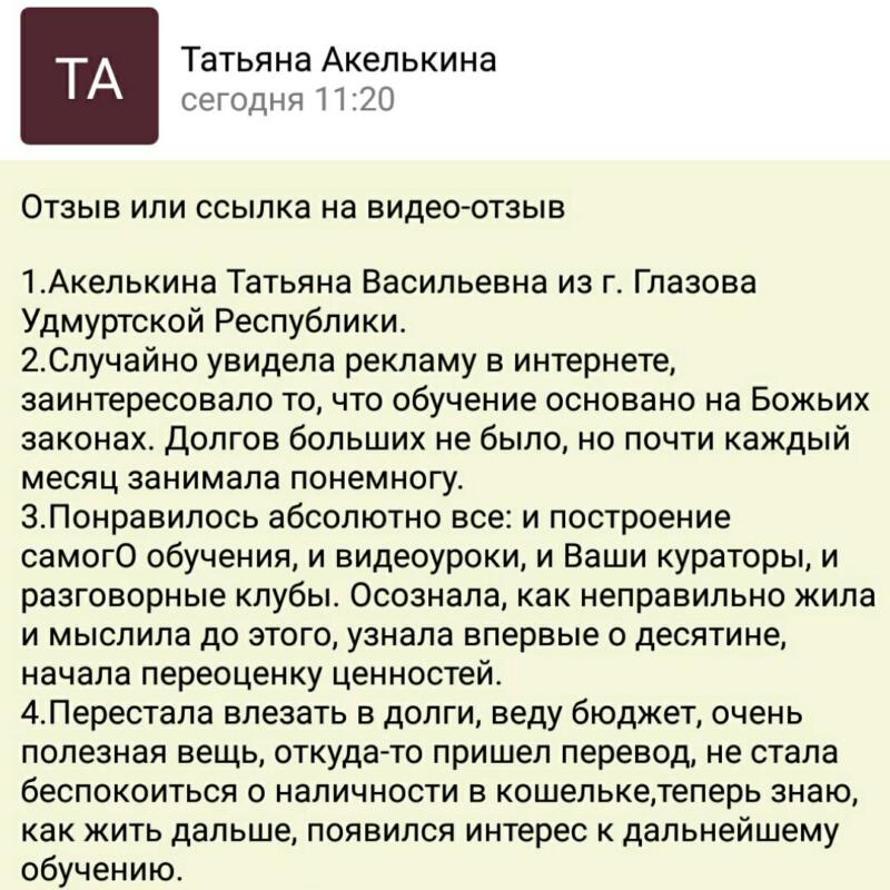 Изменения в жизни через изучение Божьих законов.