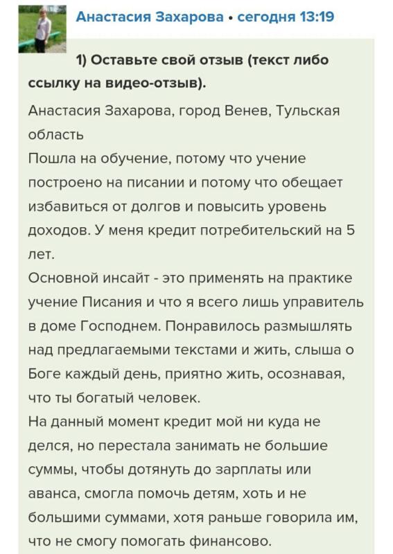 Изменение финансов через Духовную Экономику: история Анастасии.