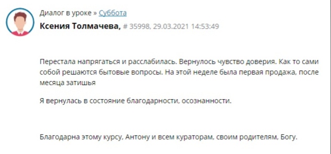 Ксения Толмачёва нашла путь к изменениям через доверие и благодарность.