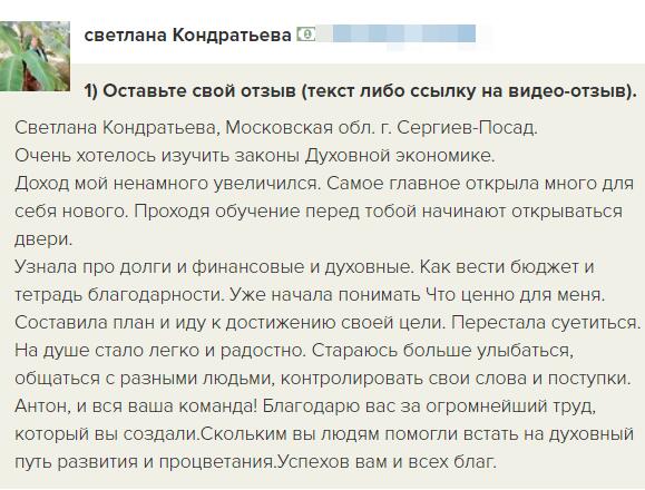 Светлана нашла покой и смысл через Духовную Экономику.