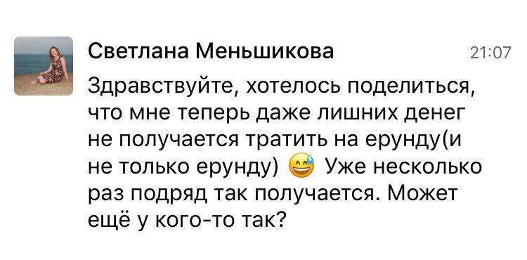 Светлана и её путь к финансовой осознанности через Духовную Экономику.