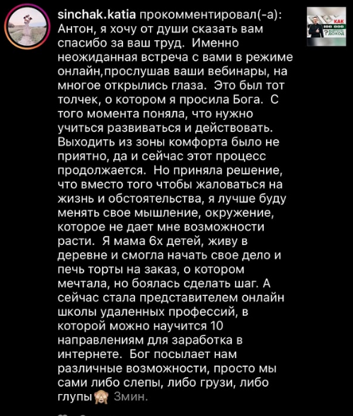 Как Катя Синчак изменила жизнь с помощью Духовной Экономики.