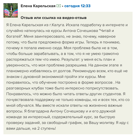 История Елены Карельской о внутреннем преображении через духовную практику.