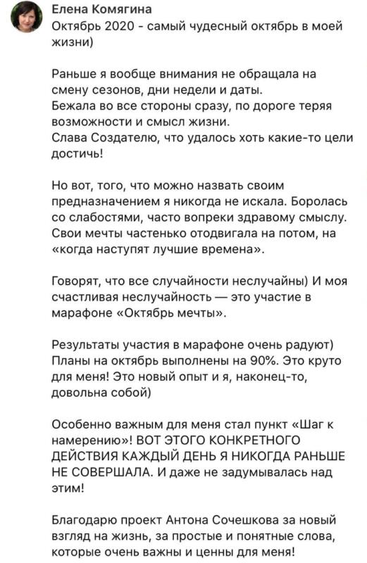 Елена рассказывает о переменах от участия в марафоне Антона Сочешкова.
