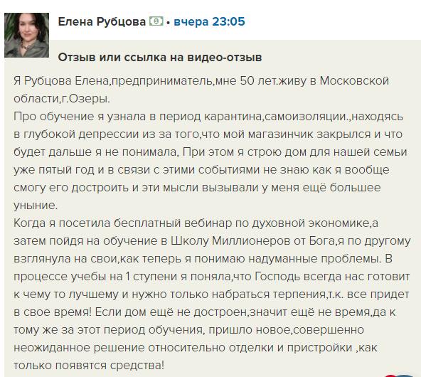 История Елены Рубцовой о духовной экономике и обретенной надежде.