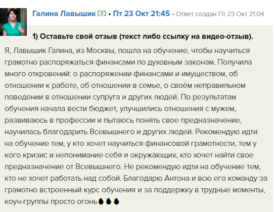 Изучение Духовной Экономики помогло Галине Лавшишик наладить финансы и семейную жизнь.