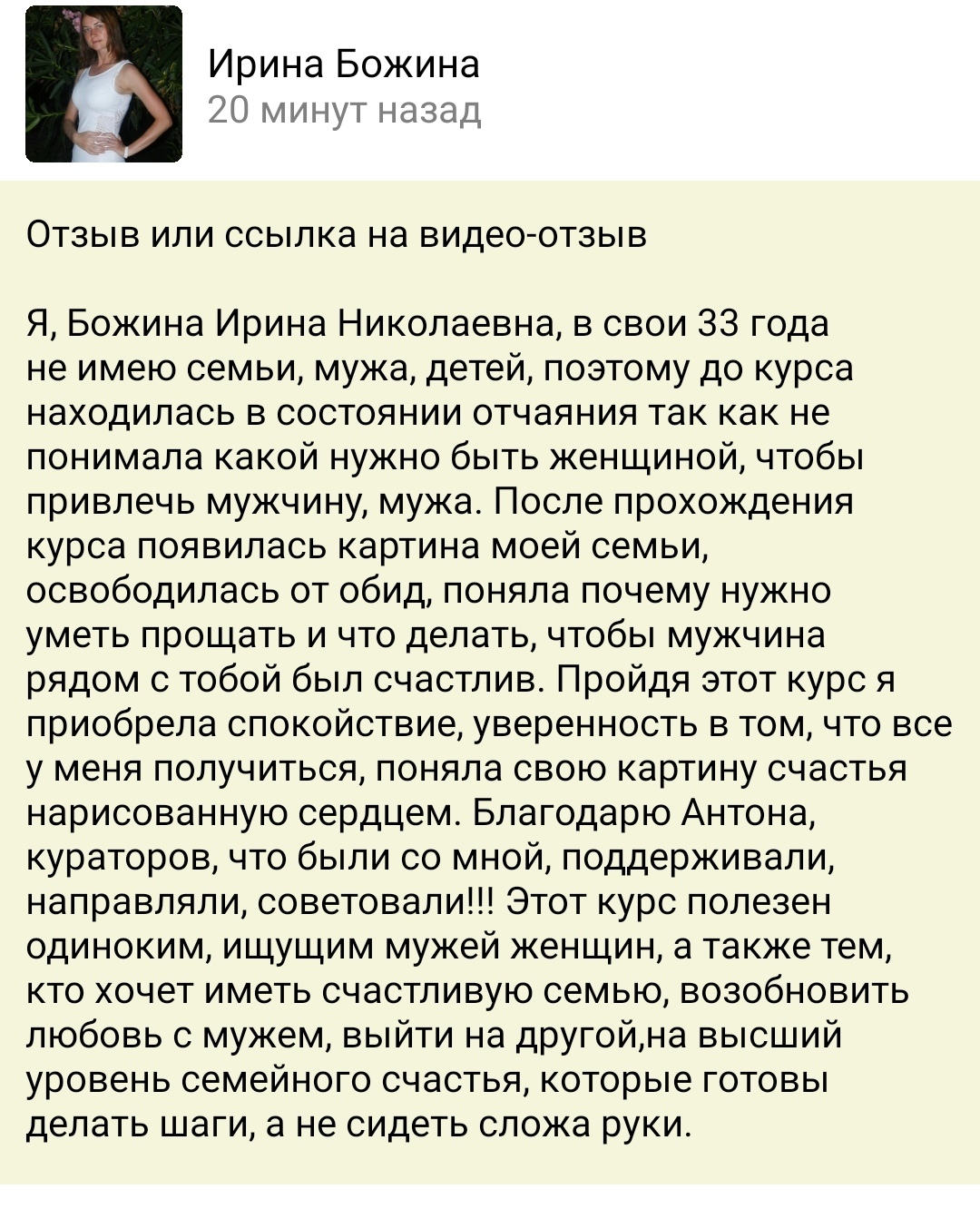 Ирина Божина изменила свою жизнь благодаря духовному обучению