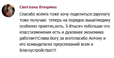 Светлана Втюрина и её путь к повышению зарплаты через духовную экономику.