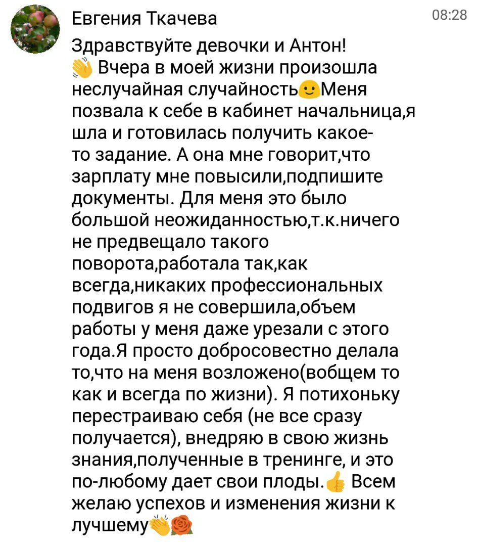 Евгения успешно повышает свои доходы через духовные принципы.