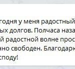 Андрей избавился от долгов через Духовную Экономику.