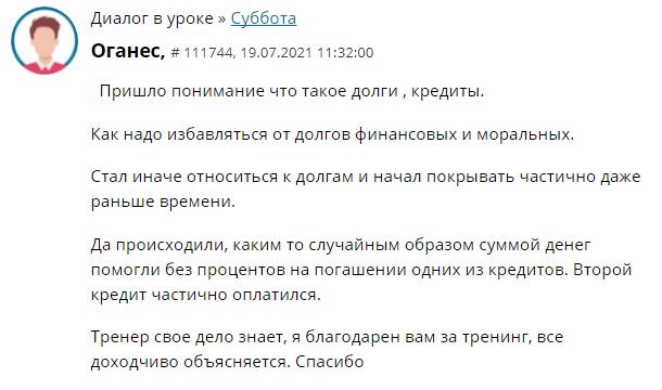Оганес переосмысляет использование кредитов через «Духовную Экономику».