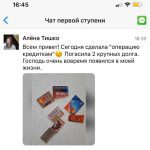 Погашение долгов через доверие Богу и духовную экономику.