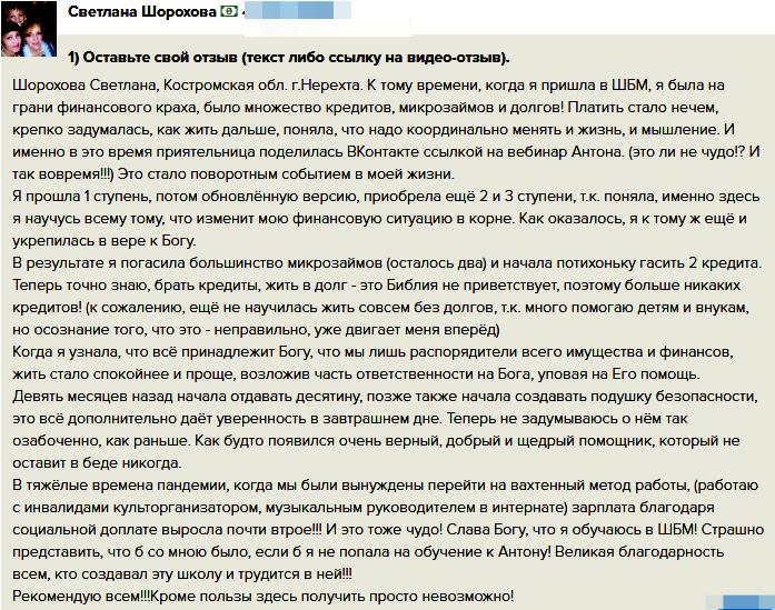 Светлана Шорохова: изменения от долгов к стабильности благодаря Духовной Экономике.