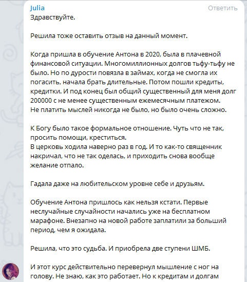 История Ольги — духовные изменения в финансах.