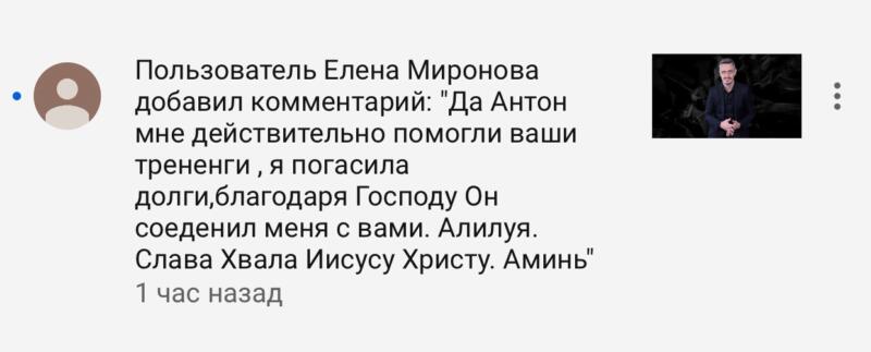 История Елены Мироновой об освобождении от долгов.