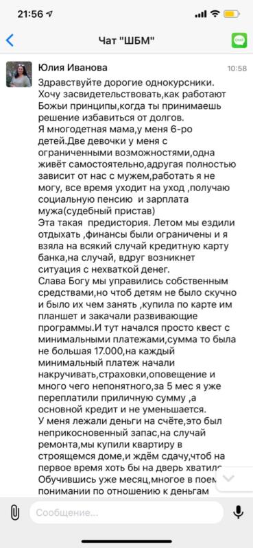 История Юлии Ивановой о выходе из долгов с помощью веры.