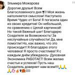 Эльмира погасила кредит, следуя Духовной Экономике.