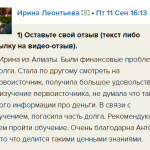 Ирина Леонтьева погасила долги с помощью Духовной Экономики.