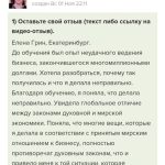 Преобразование бизнеса с помощью Духовной Экономики