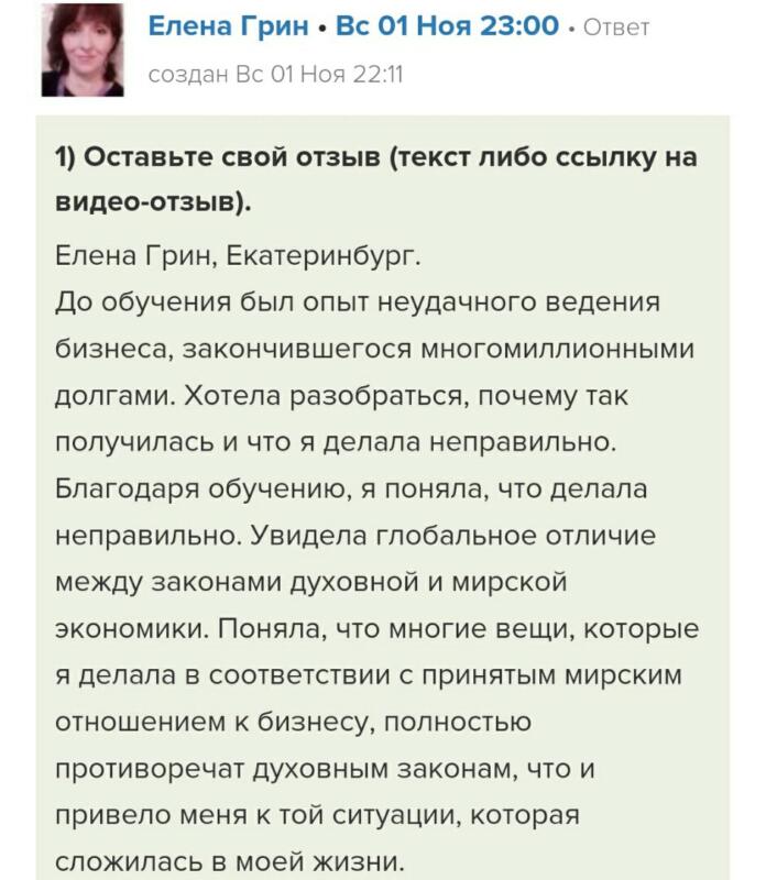 Преобразование бизнеса с помощью Духовной Экономики