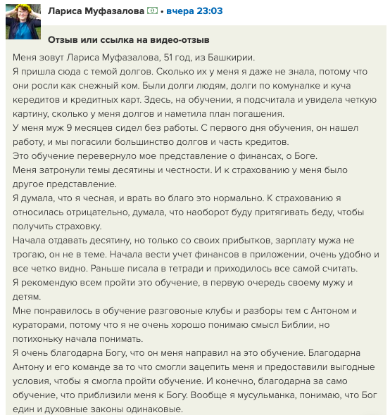Как обучение Духовной Экономике помогло Ларисе справиться с долгами.