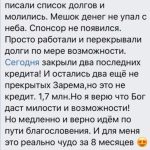 Наталья закрыла долги за 8 месяцев благодаря духовной экономике.