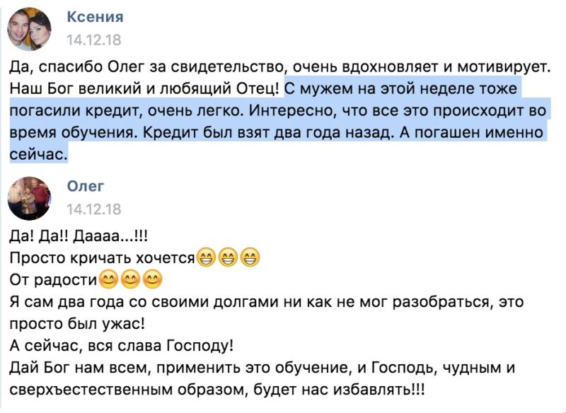Как духовная практика помогла Ксении погасить кредит.